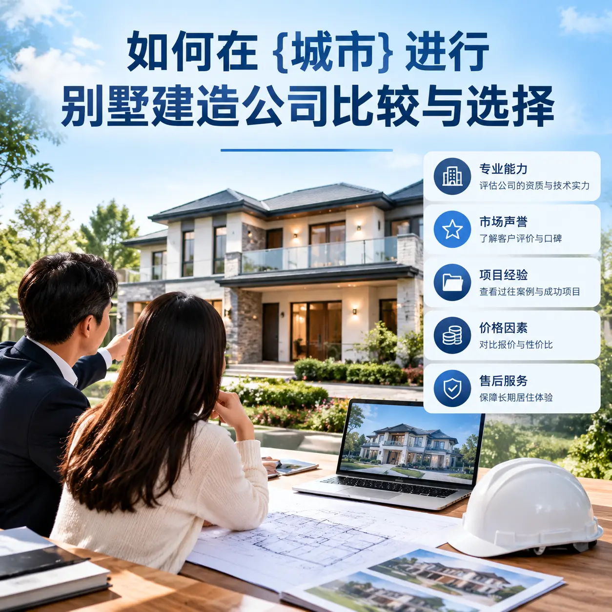 如何在 荔波 进行别墅建造公司比较与选择