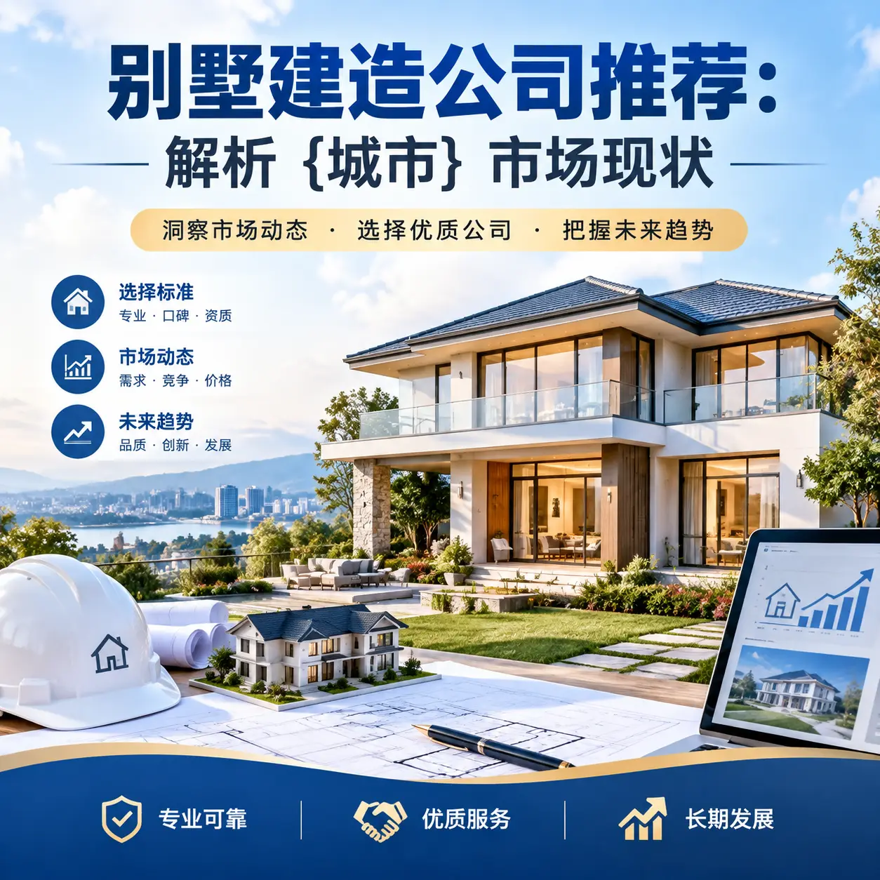 别墅建造公司推荐：解析 荔波 市场现状