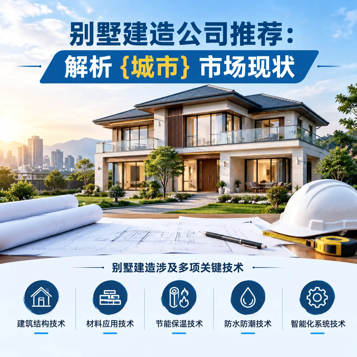 别墅建造公司推荐：解析 荔波 市场现状